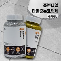 홈앤타일 타일 줄눈 코팅제, 라이트바이올렛펄