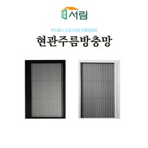현관방충망 촘촘망 주름방충망 미세먼지, 블랙