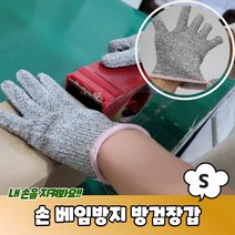 손 베임방지 방검장갑 S