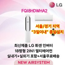 23년 6월생산 3일이내설치 LG휘센 인버터 스탠드에어컨 18평형 실외기포함 설치비별도 거실용 가정용 [타업체 리뷰도용주의], 2. 스탠드 + 벽걸이