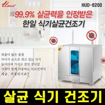 한일전기 식기 살균 건조기 8인용 HUD-8000 가정용