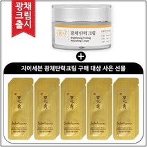 GE7 광채탄력크림 50ml (신제품 출시) 구매 / 설화수 샘플 파우치_자음생크림퍼펙팅 45매, 1개