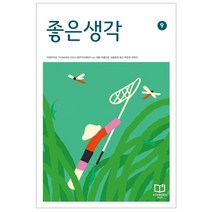 [좋은생각]월배송 정기구독 서비스_12개월+3개월 (일반우편배송), 도서