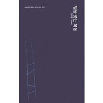 별을 쫓는 목동:현실에 저항하는 늙지 않는 소년, 서울문학출판부, 장재홍 저