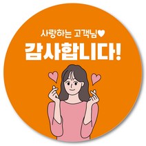 [1000매] 감사합니다 원형 리뷰 배달 배민 스티커 땡큐 택배스티커 인쇄소 주문제작 04, 주황