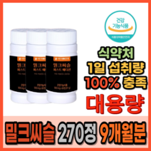 간 보조제 보호제 지방간 간수치 간기능 간피로 개선 도움 에 좋은 몸이 피로가 많을 때 먹는 밀크씨슬 영양제 약 3개월분 대용량 고함량 식약처 인증 40대 50대 남성 여성, 3상자(270정) 9개월분_사은품패치, 3개