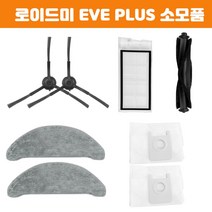 호환 로이드미 EVE PLUS 물걸레 소모품 더스트백 필터 부품 교체 로봇청소기 리필, 교체용 필터 1EA