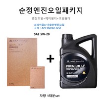 현대모비스 순정엔진오일패키지 아반떼MD 1.6 가솔린 3X000 / 35505 / 00451 판매4L, 1개, 프리미엄LF
