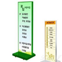 양면 식당 입간판 녹색 외부간판 광고입간판 부동산간판