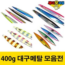 (싸다오피싱) 400g 대구메탈, 대구메탈 B3