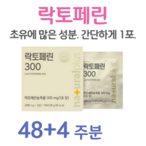 하루 한포 2알 락토페린 몸 관리 고순도 락토페린 저온 건조 공법 레몬밤 석류 비오틴 프락토 올리고당 푸룬 자몽 와일드 망고 홈쇼핑 프리미엄 영양제 성분 가격 효능 비교, 48+4주분, 500mg x 56정 (하루2정)