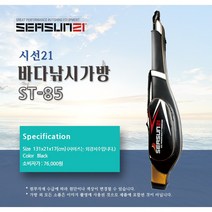 시선21 ST-85 바다낚시가방 / 바다낚시전용가방 / 바다전용간편가방
