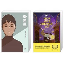 유니오니아시아 아몬드 반양장 + 이토록 공부가 재미있어지는 순간 30만 부 기념 매직 에디션, [단일상품], [단일상품], [단일상품]
