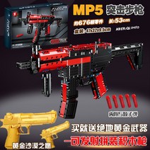 레고 총 서바이벌 장난감총 조립블럭 호환 블록 M416 스탠다드, MP5 기관단총(676정)이 주는 황금무기