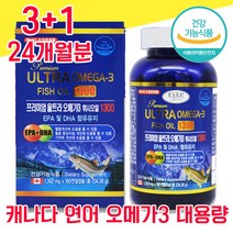 식약청 식약처 인정 인증 연어 울트라 오메가 오매가 오에가 모에가 3 3리 스리 쓰리 180 캡슐 캡술 대용량 물과함께 임산부 수험생 청소년 비타민 D3 1200mg 남성 여성, 3+1 24개월분 - 다니마켓