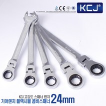 스패너 세트 렌치 플렉시블 기어 라쳇 렌치 콤비 양구 단구 공구 셋트 미니, 1개, 기어라쳇-편구 플렉시블 스패너 24mm