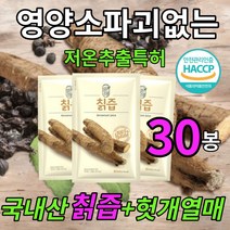 칡즙 원액 100 % 국내산 칡 칙 칙즙 칡차 갈근 생칡즙 haccp 헛개나무열매 갱년기 이소플라본 여성 남성 피로회복 간 건강 즙 차 효능 효과 저온추출특허 80ml 30봉