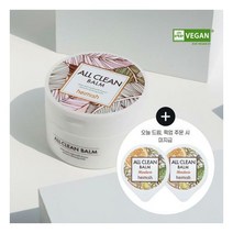 올영단독 헤이미쉬 올 클린 밤 120ml(+10ml 추가증정)