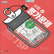 (선물) 2023년 천재교육 중학교 사회 2 평가문제집 중등 (구정화 교과서편) 2~3학년