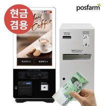 아임유 K21G4 현금 키오스크 무인 포스기 셀프 주문기 결제기, K21G4현금겸용