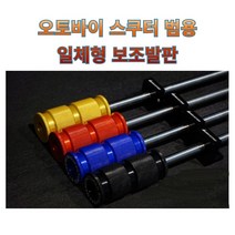 프로라이더스 바이크 보조발판 오토바이 보조스텝 바이커즈 일체형발판, 실버