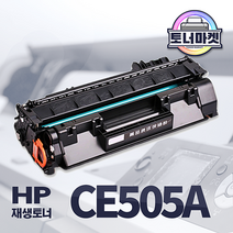 HP CE505A 재생 토너 p2035 p2055