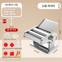 가정용 칼국수 제면기 뽑는 국수 반자동 틀 자동 기계 만두피 소형 면 야채면, 【2칼-럭셔리】광면+잔면1개+9종세트