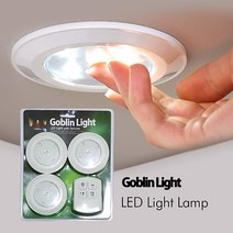 엔터프라임 LED 수면등 리모컨 무드등 램프 퍽라이트 고블린램프