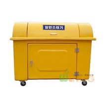 FRP앞문형/사이즈선택/종이류/의류수거용기/대형분리수거함/일반쓰레기함/분리수거함/대형쓰레기통/재활용수거함/실외쓰레기통/대형휴지통/아파트쓰레기통/아파트쓰레기함, 앞문형(대)1100L