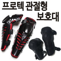 오토바이무릎보호대 랩터보호대 오토바이팔꿈치보호대 바이크무릎보호대 바이크팔꿈치보호대 자전거무릎보호대 자전거팔꿈치보호대 오토바이안전용품 안전보호대 관절형보호대 고급형보호대 프로택가드, 관절형무릎보호대(C)