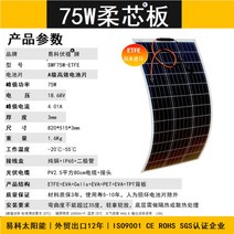 소프트 태양열집열판 자가발전기 차박 캠핑카 카라반 태양 발전기, 75W 820x515mm + 1개