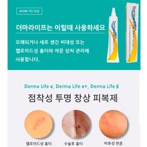 더마라이프 인생더마 아문상처 치료제 연고 점착성투명창상피복제 7g, 1개
