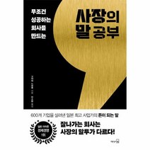 웅진북센 사장의 말공부, One color | One Size@1