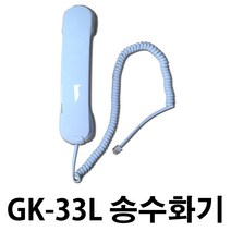새제품 GK-33L 키폰 송수화기 LG키폰전화기 수화기 GK-33L 송수화기