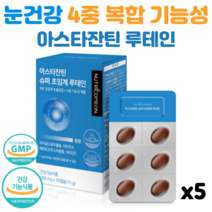 뉴트리커먼 아스타잔틴 루테인 슈퍼 초임계 4중기능성 마리골드추출물, 5개