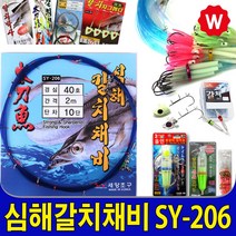 기둥줄 갈치 낚시 집어등 목줄 갈치웜 야광 튜브 축광 갈치대 갈치 전동릴 선상 갈치웜 와이어 낚시대 지그헤드 갈치지그 자작채비 루어대, 세양 갈치채비 SY-206