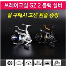 티카 브레이크릴 GZ 2, GZ2508-실버-원줄증정