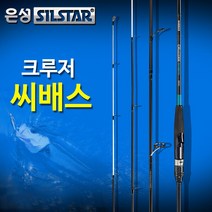 은성 크루저 씨배스 농어낚시대 농어루어대