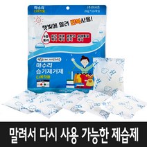 BH스토어 다목적용 신발 서랍 옷장 이불장 신발장 습한곳 제습제 마수리 지하 원룸, 20g, 20개