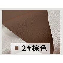 [구입전 단위문의]가죽원단 1.6m 와이드 가죽 소재 엔지니어링 소프트백 하드 소파 시트 가구 리노베이션 내마모 인조가죽, 02 2#브라운
