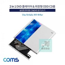 플레이어_CDDVD_ODD_휴대용_3.0_RW_겸용_연결_DVD_외장형_PC노트북_DVD-ROM_USB_TV연결 07CA, 상세페이지 참조
