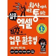 웅진북센 실무 엑셀 최강 업무활용법 회사에서바로통하는 모든버전사용가능, One color | One Size@1