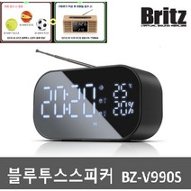 브리츠 정품 BZ-V990S 블루투스스피커 라디오 USB재생 알람시계
