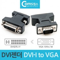DVI 젠더 모니터 변환잭 변환젠더 DVI-I F to VGA M, 상세페이지 참조