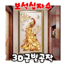 꼬맹이네십자수 보석십자수 3D금빛공작 원형큐빅