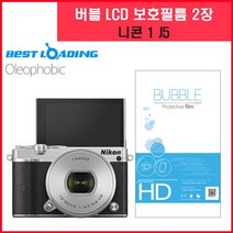 위wjr_버블 LCD 액정필름 올레포빅 2장 니콘1 J5 디카보호 카메라 용품♥hspirit, ♥Joenujoeun♥, ♥words!!