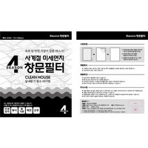 미세먼지 창문필터 방충망, 상세페이지 참조