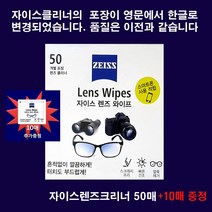 자이스(zeiss) 카메라 렌즈 클리너 먼지제거 50매: 사은품 추가 10매 증정, 자이스렌즈크리너, 50매
