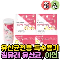 21종혼합 유산균 여자 질 유래 프로바이오틱스 캡슐 아연 장건강식품 중년여성 장건강 추천 가성비 쾌변도움 식약처기능성인정 장내세균 예민한장 장운동촉진 장활동 2개월분 장년 lgg