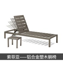 선배드 썬배드 선베드 썬베드 썬룸 비치 의자 접이식 수영장 호텔 워터파크 펜션 글램핑 해변 라탄 비치체어 3단 썬텐 썬탠 168, 소피아 리클라이너 브러시드 알루미늄 브래킷 플라스, 소피아 알루미늄 비치벤치+탁자